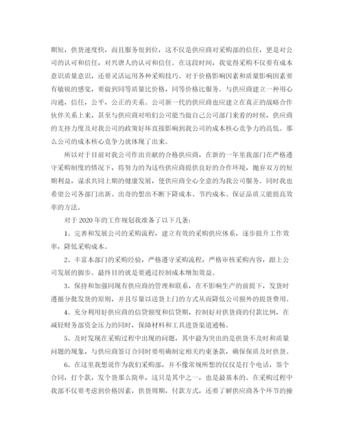 精编之采购部个人年度工作总结范文三篇.docx