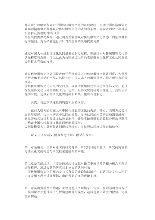 【精编】美术论文答辩陈述稿精选.docx