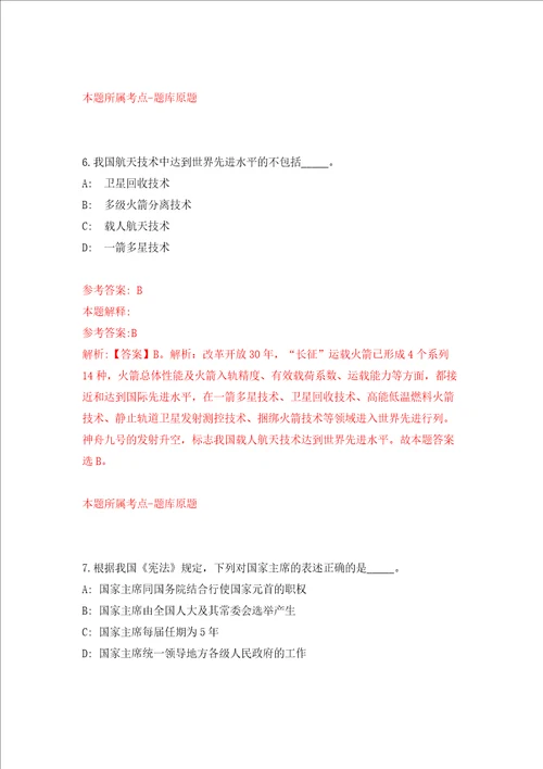 2022年湖南省生物研究所湖南师范大学生命科学学院招考聘用强化卷第7版