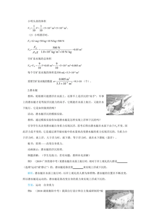 人教版物理八年级下第十章第3节物体的浮沉条件及应用 教学详案
