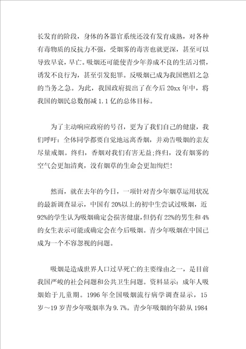 医院世界无烟日宣传活动方案