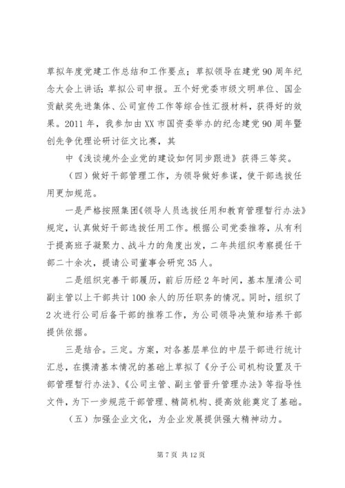 政工师工作总结 (9).docx