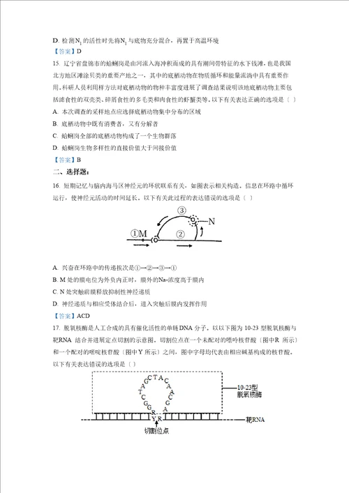 2023年辽宁高考生物试卷及答案