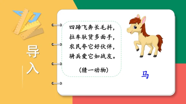14、小马过河（第一课时)  课件