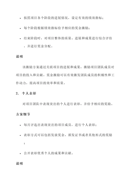 装饰工程项目激励方案