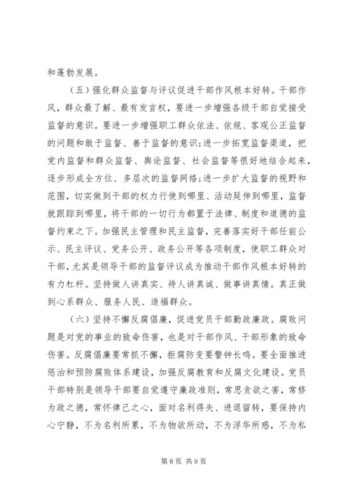 全心全意为人民服务关于新形势下加强干部作风建设的对策思考.docx