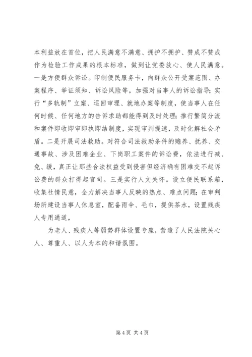 出实招、求实效、扎实开展社会主义法治理念教育.docx
