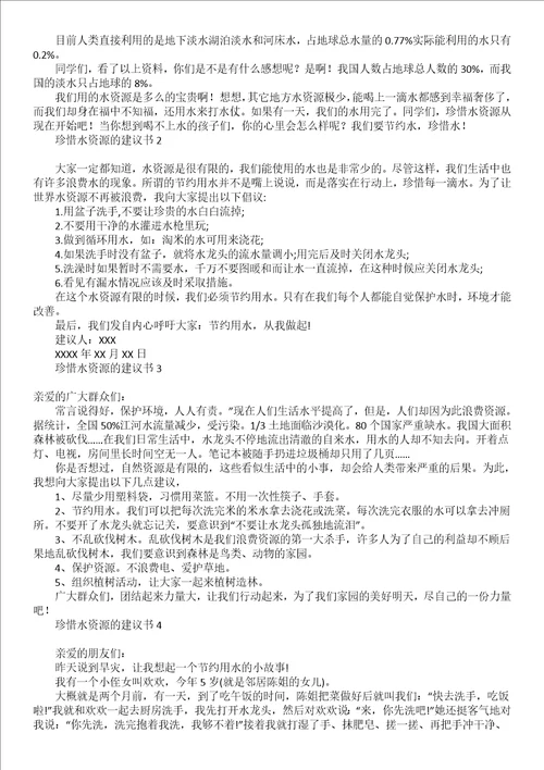 关于珍惜资源的建议书范文汇总六篇