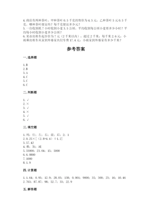 人教版数学五年级上册期中测试卷全面.docx