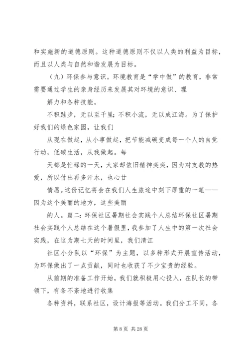 学习环境保护心得体会 (3).docx