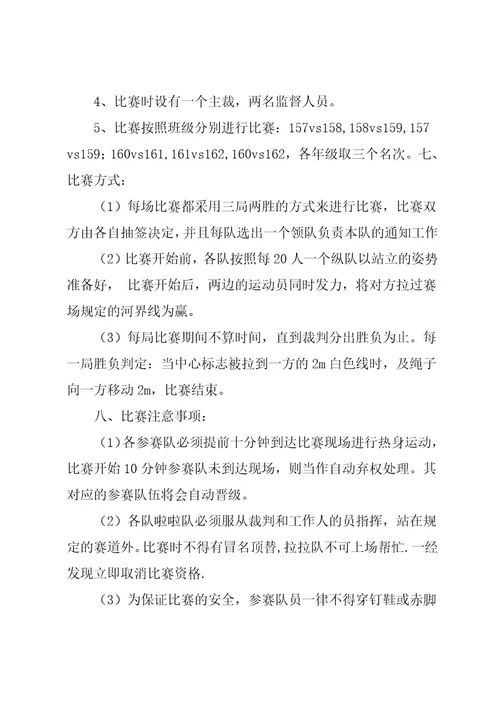 学校拔河比赛活动方案3篇