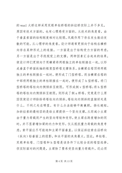 大跨度桥梁的发展趋势调研报告.docx