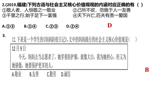 第三单元文明与家园复习课件(共23张PPT)