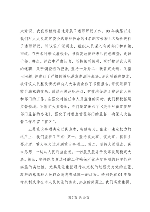 人大建章立制创新监督机制的经验总结.docx