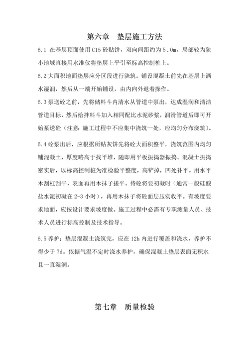 垫层综合标准施工专业方案.docx