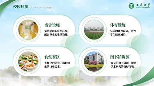 江苏大学绿色系自强厚德通用PPT模板