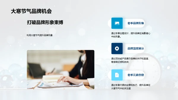 大寒节气品牌温度提升