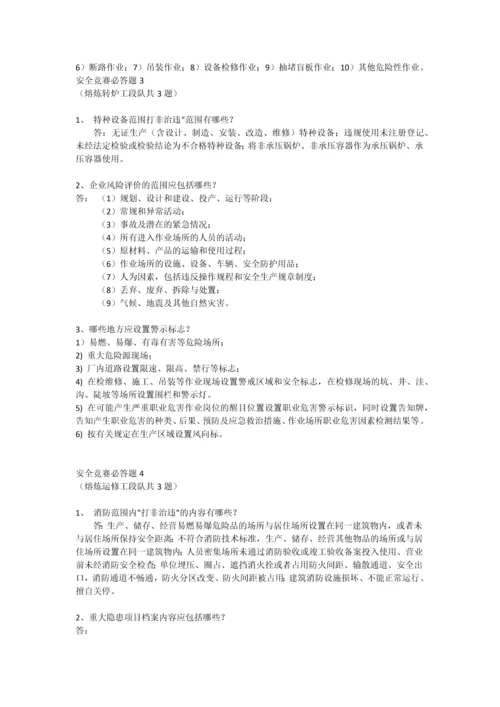 2023年安全竞赛题.docx