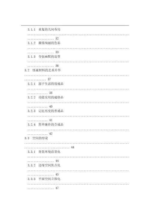 玛莎施瓦茨的景观艺术化表现研究设计艺术学专业毕业论文