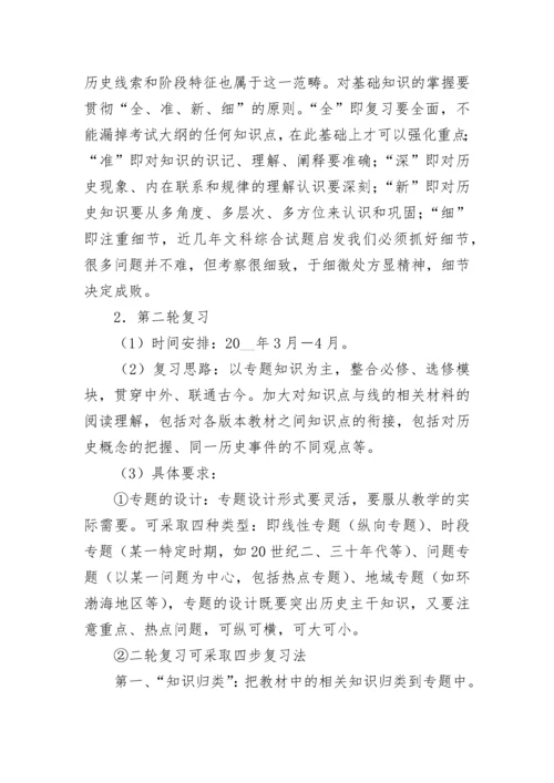 高三二轮历史复习教学计划范文（精选10篇）.docx