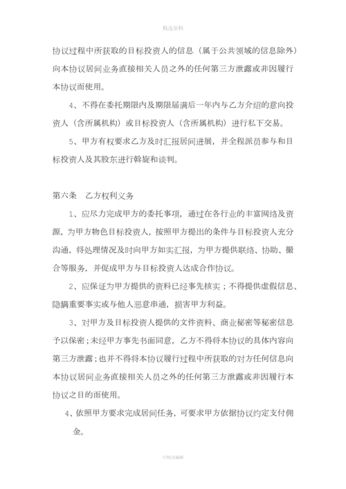 企业融资居间合同经律师审核.docx
