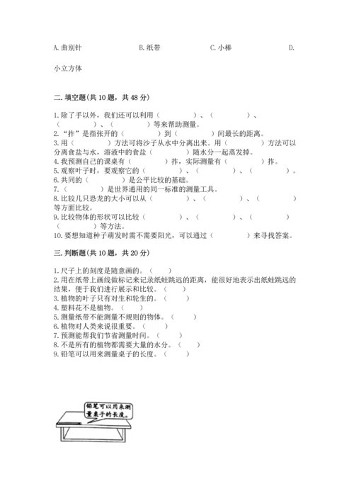 教科版一年级上册科学期末测试卷【满分必刷】.docx