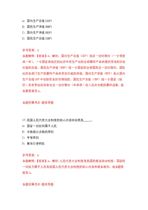 广东珠海市汇力人力资源服务有限公司公开招聘综治队员10人模拟卷 6