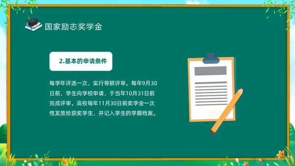 绿色清新黑板风国家资助政策宣传PPT宣传宣讲