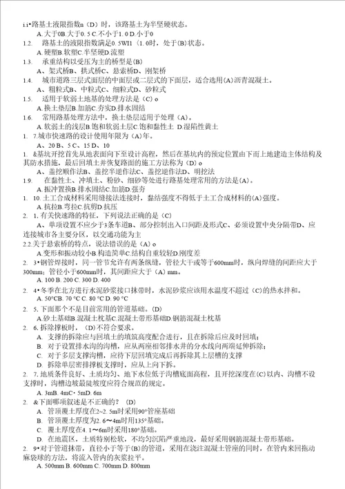 二级建造师继续教育题库参考答案