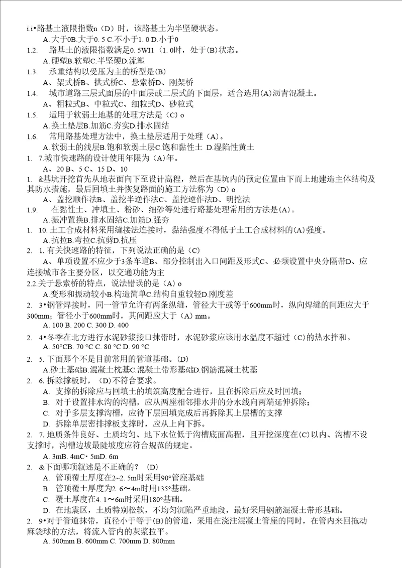 二级建造师继续教育题库参考答案