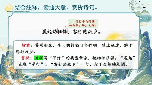 统编版语文九年级上册第三单元课外古诗词诵读《月夜忆舍弟》《商山早行》课件(共32张PPT)