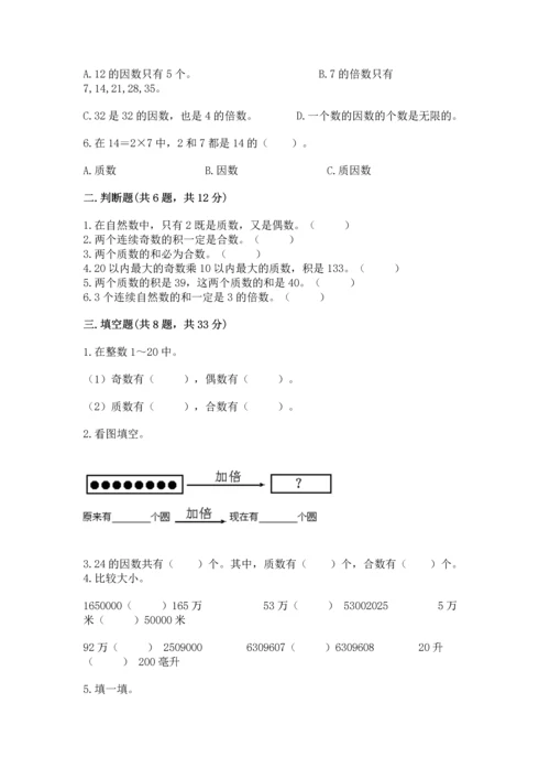 人教版五年级下册数学期中测试卷精品（必刷）.docx