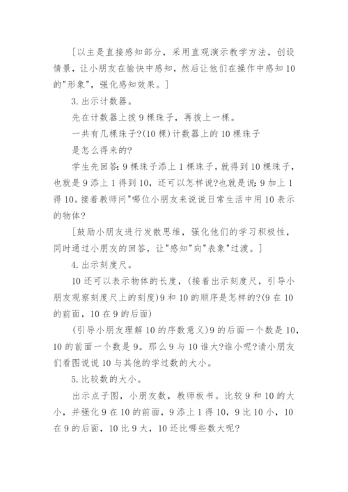 一年级数学上册10的认识教案.docx