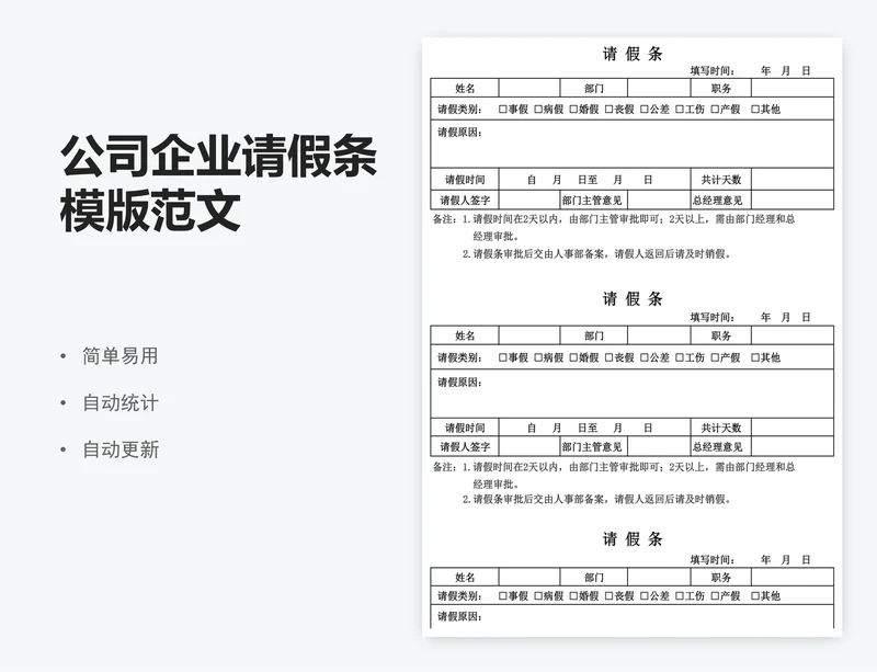 公司企业请假条模版范文