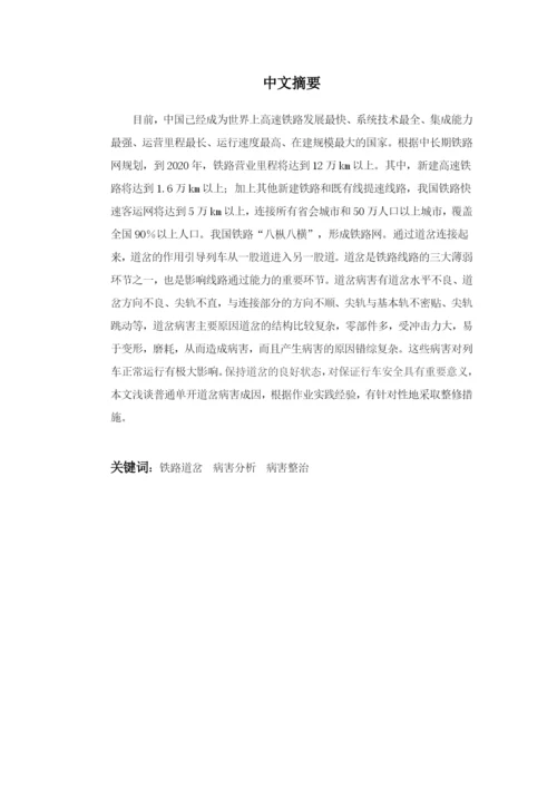 毕业论文--浅谈普通单开道岔养护维修.docx