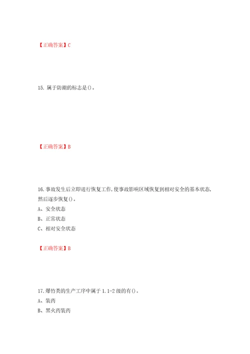 烟花爆竹经营单位主要负责人安全生产考试试题押题训练卷含答案第19次