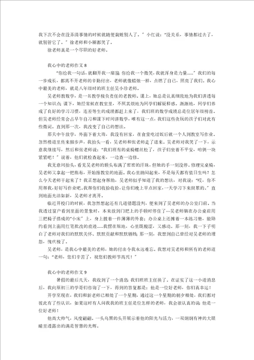 我心中的老师作文汇编15篇