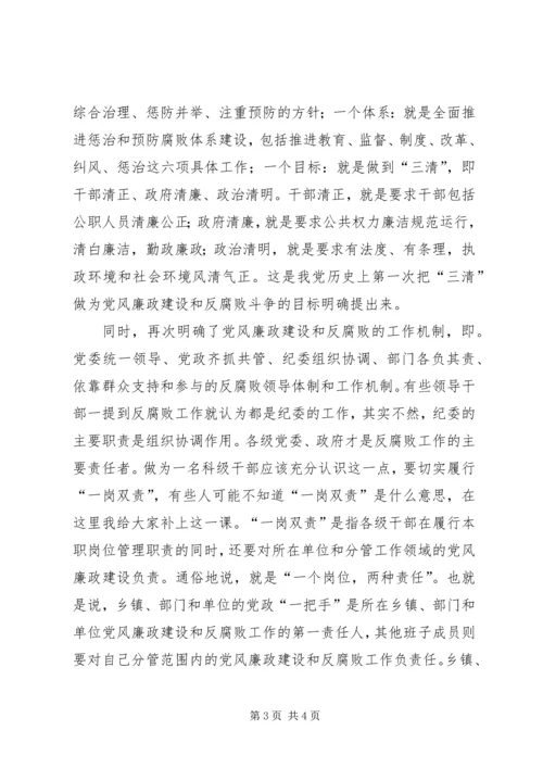 对当前党风廉政建设认识 (5).docx