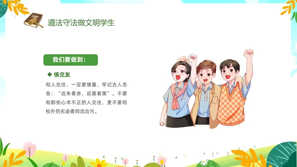绿色清新卡通儿童法律进校园懂法守法与法同行422世界法律日
