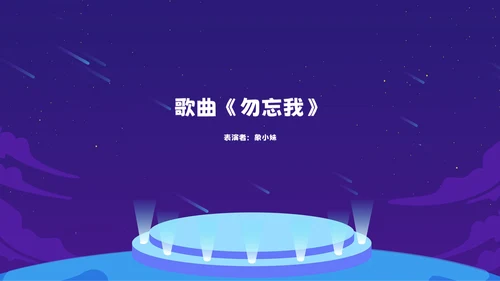 卡通风学院毕业晚会校院乐队音乐会通用PPT模板