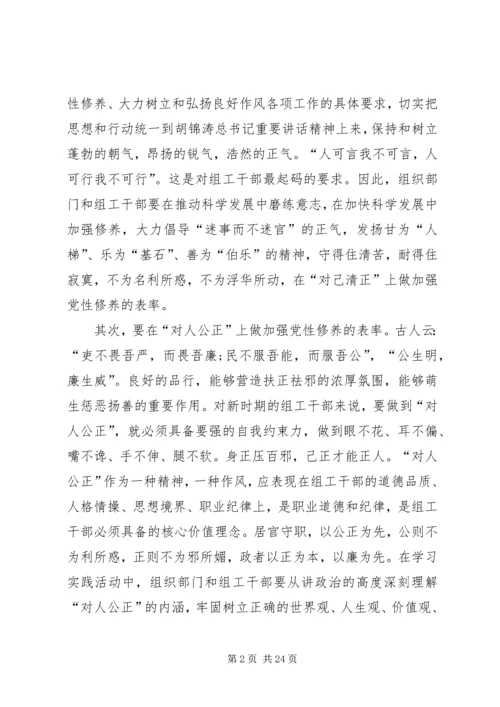 加强党性修养演讲稿——在默默奉献中实现党性的升华 (3).docx