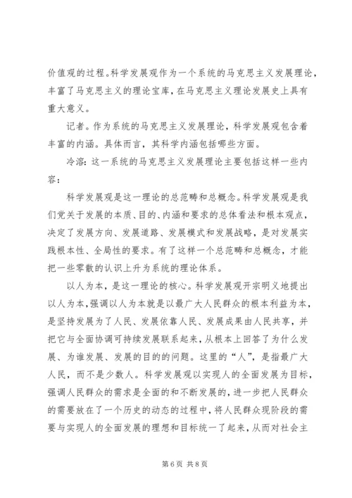 科学发展观是我们党对发展规律认识的新的飞跃.docx