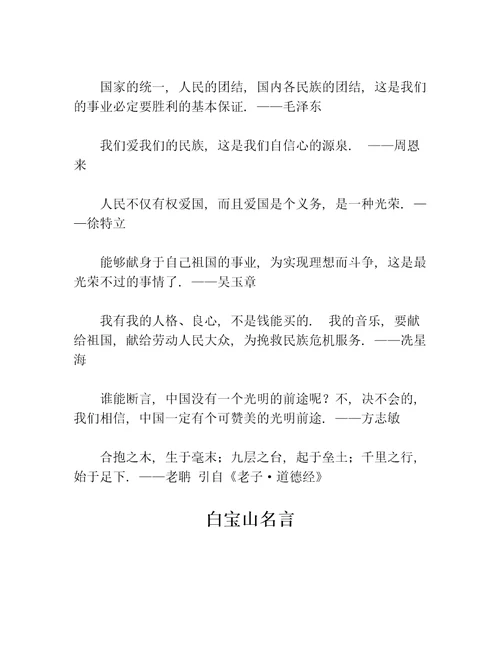 生活就是战斗，一切都快乐等5篇名人名言