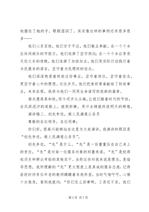 关于爱岗敬业的演讲稿三篇.docx