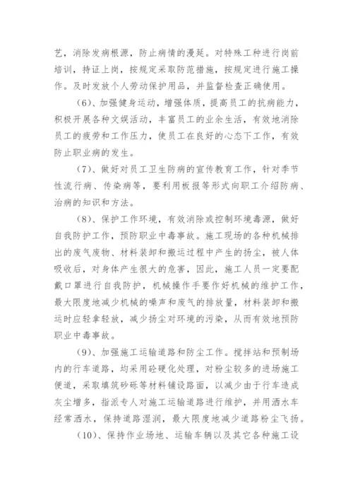 建筑施工企业职业健康管理制度.docx