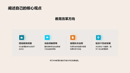 教育未来的探索与改革