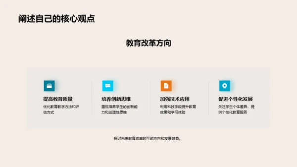 教育未来的探索与改革