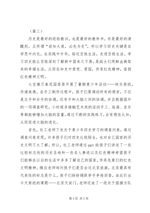 学习四史心得体会3篇.docx