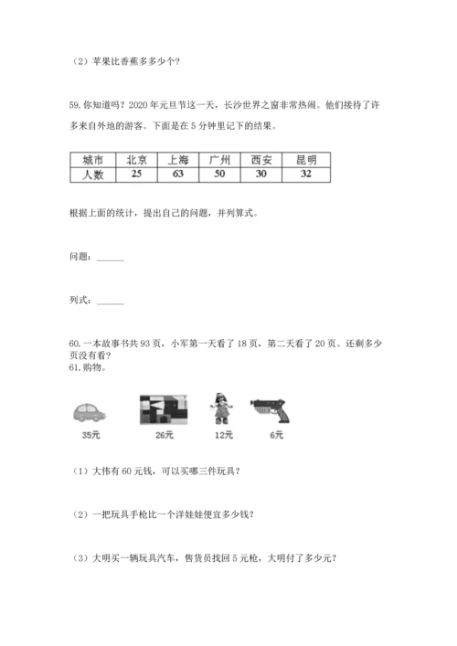 小学二年级上册数学应用题100道精品（基础题）.docx