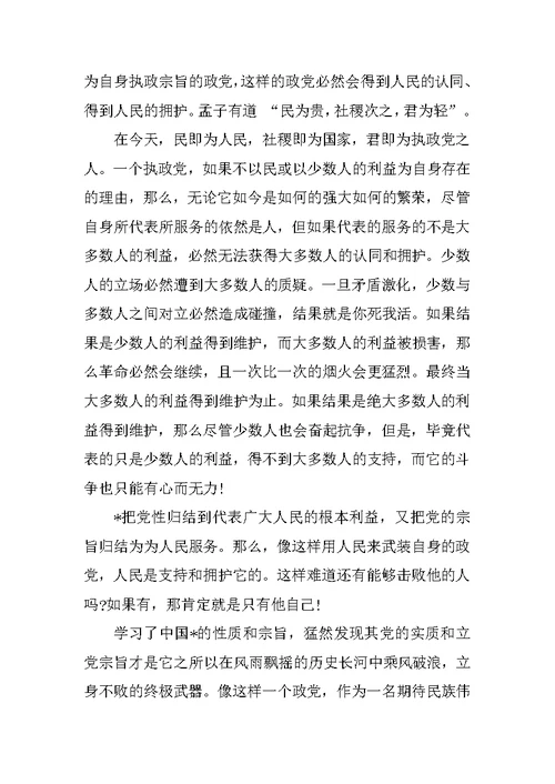 大学生党课培训学习思想汇报20XX字范文